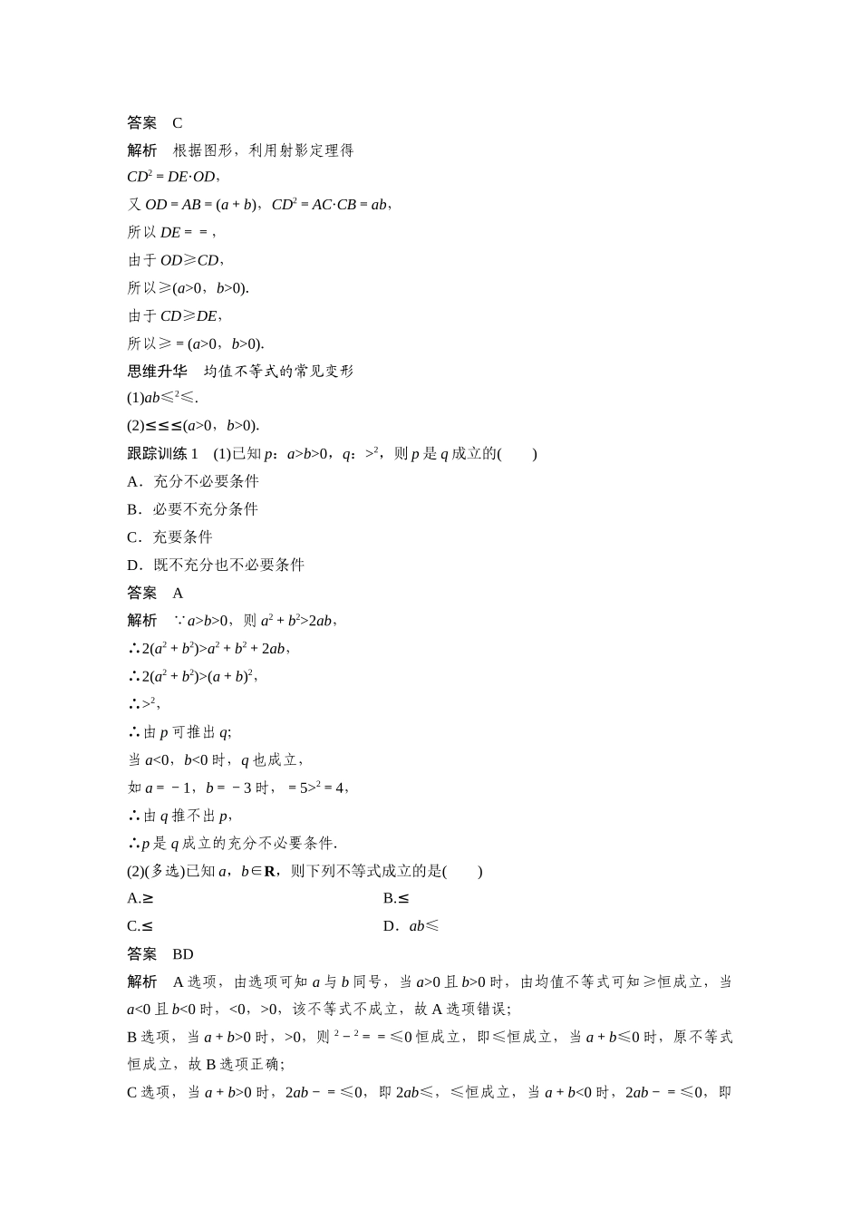 2026版创新设计高考总复习数学（人教B版）-第一章　§1.4　均值不等式.docx_第3页