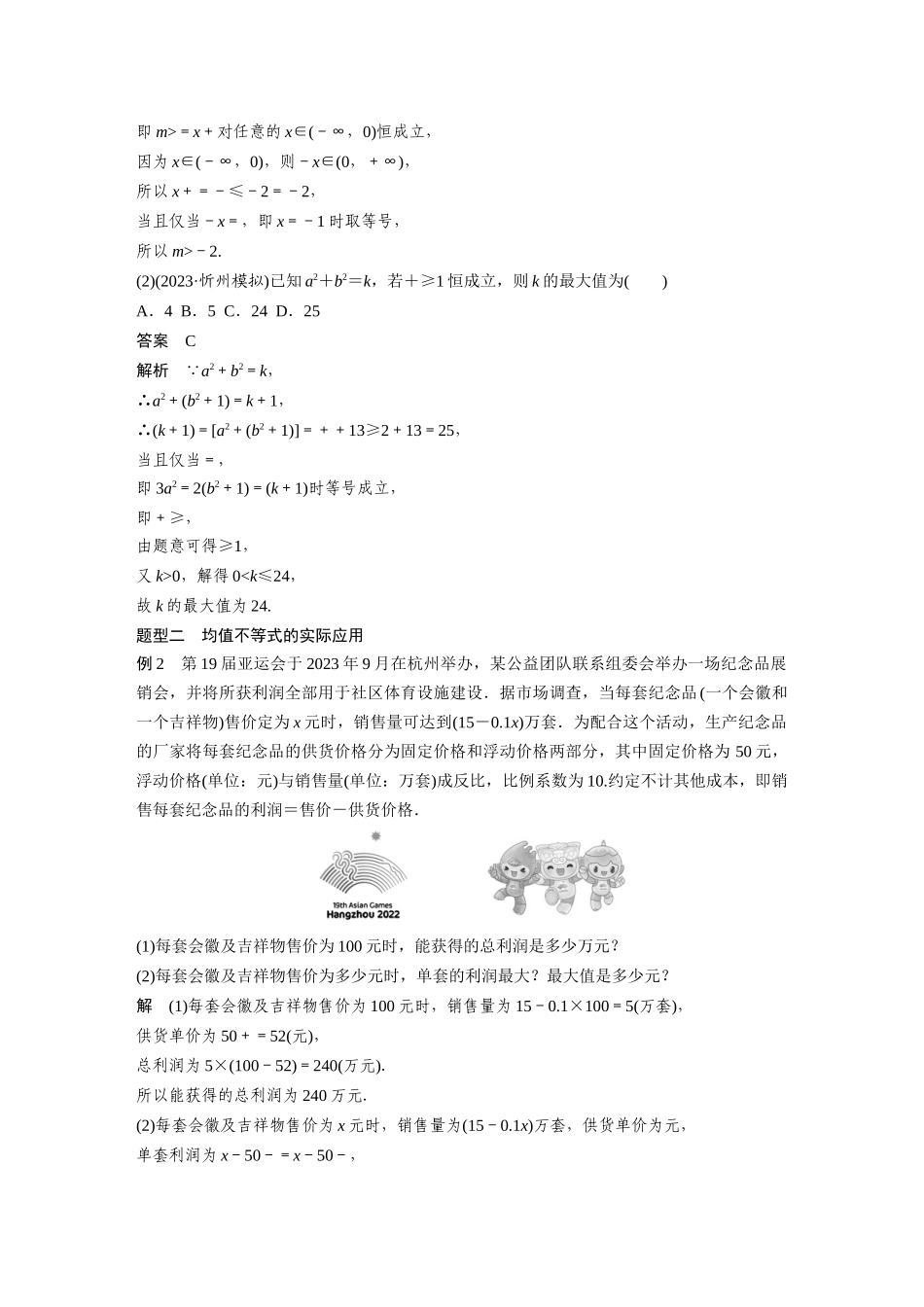 2026版创新设计高考总复习数学（人教B版）-第一章　§1.5　均值不等式的综合应用.docx_第2页