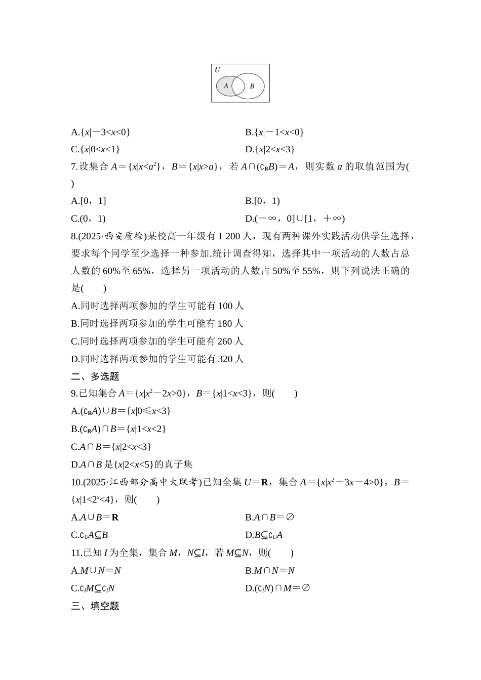 2026版创新设计高考总复习数学（人教B版）-对点练1 集合.docx_第2页