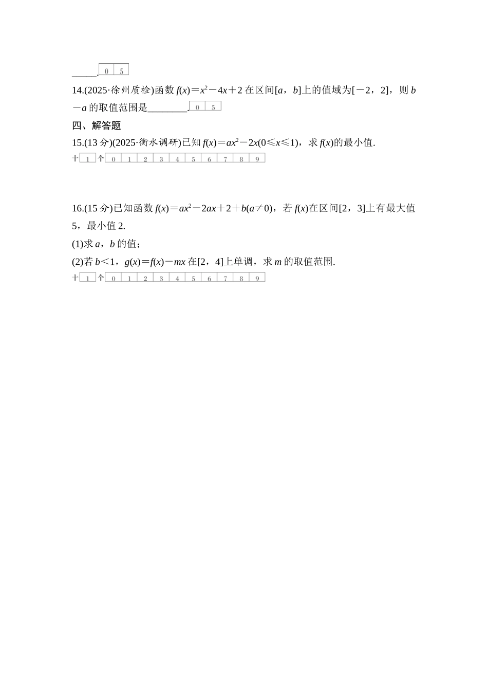 2026版创新设计高考总复习数学（人教B版）-对点练5 二次函数及其性质.docx_第3页