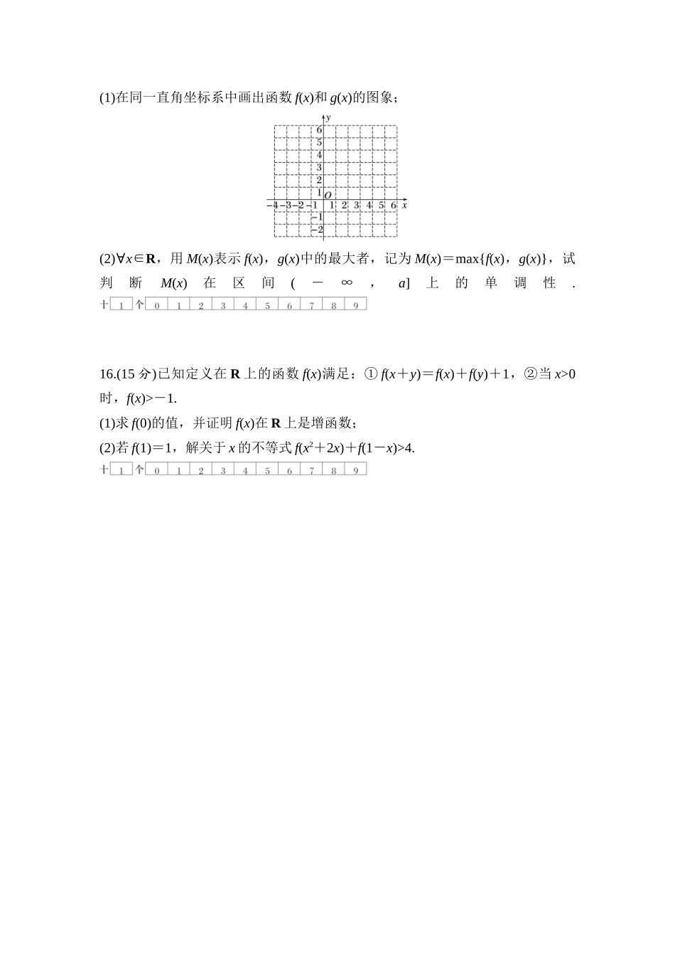 2026版创新设计高考总复习数学（人教B版）-对点练8 单调性与最大(小)值.docx_第3页