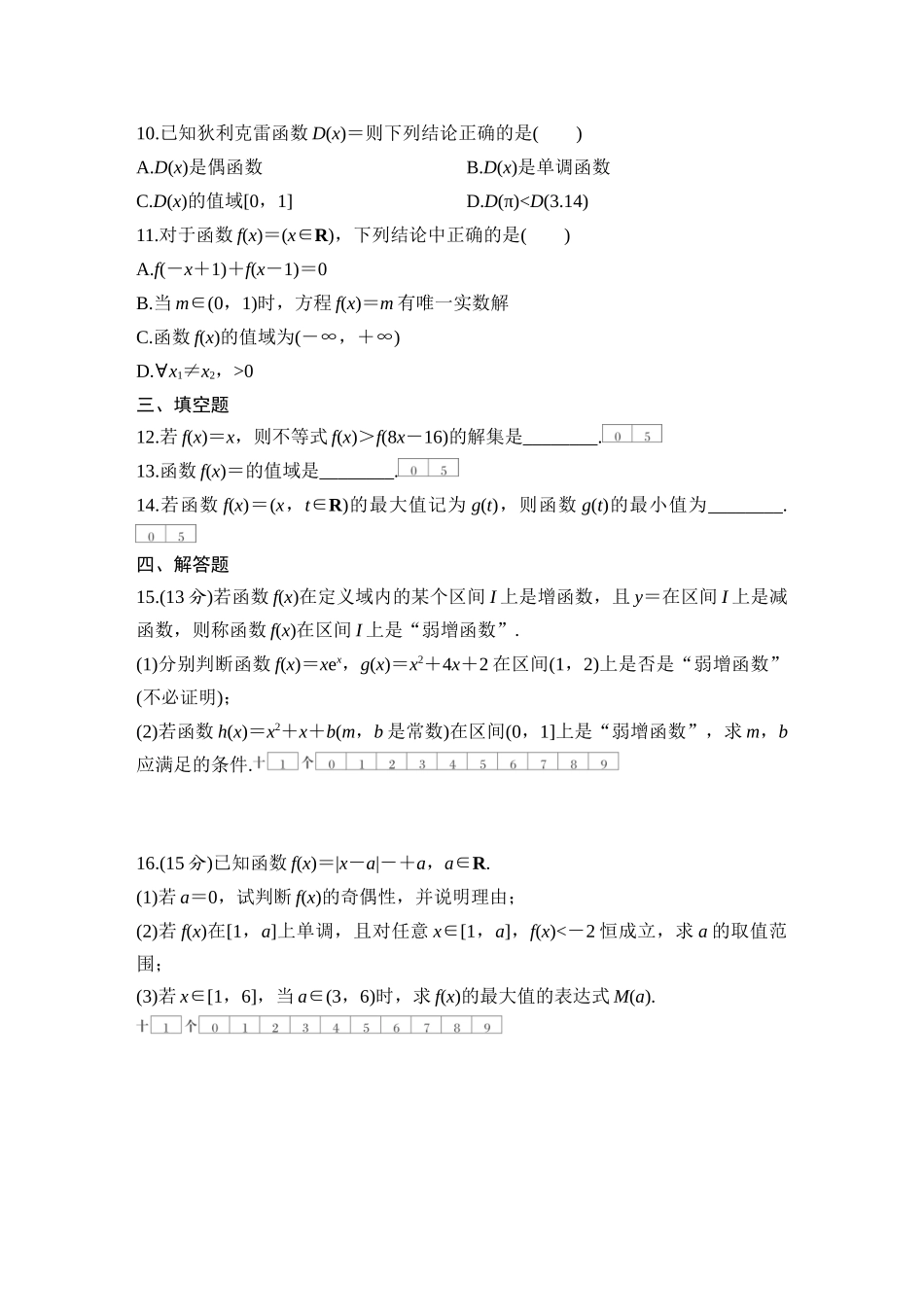 2026版创新设计高考总复习数学（人教B版）-对点练11 幂函数与几类特殊函数.docx_第3页