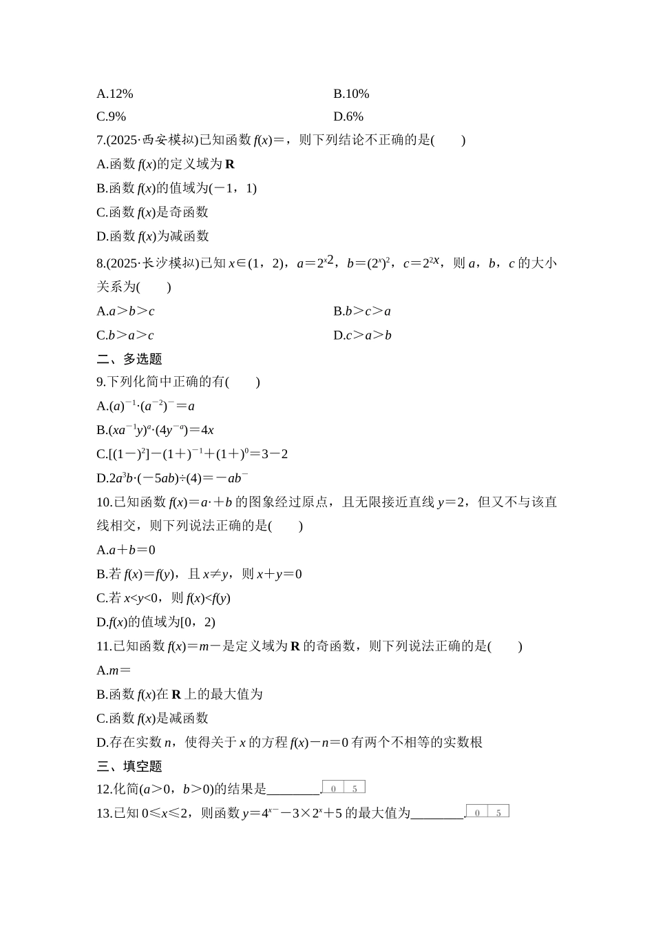 2026版创新设计高考总复习数学（人教B版）-对点练12 指数与指数函数.docx_第2页