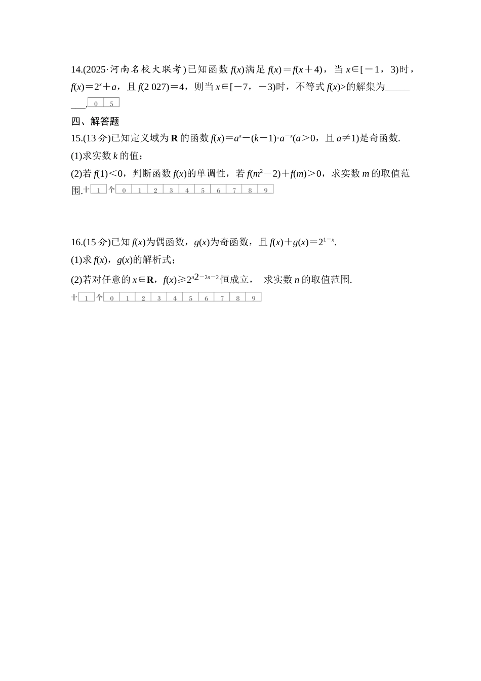 2026版创新设计高考总复习数学（人教B版）-对点练12 指数与指数函数.docx_第3页