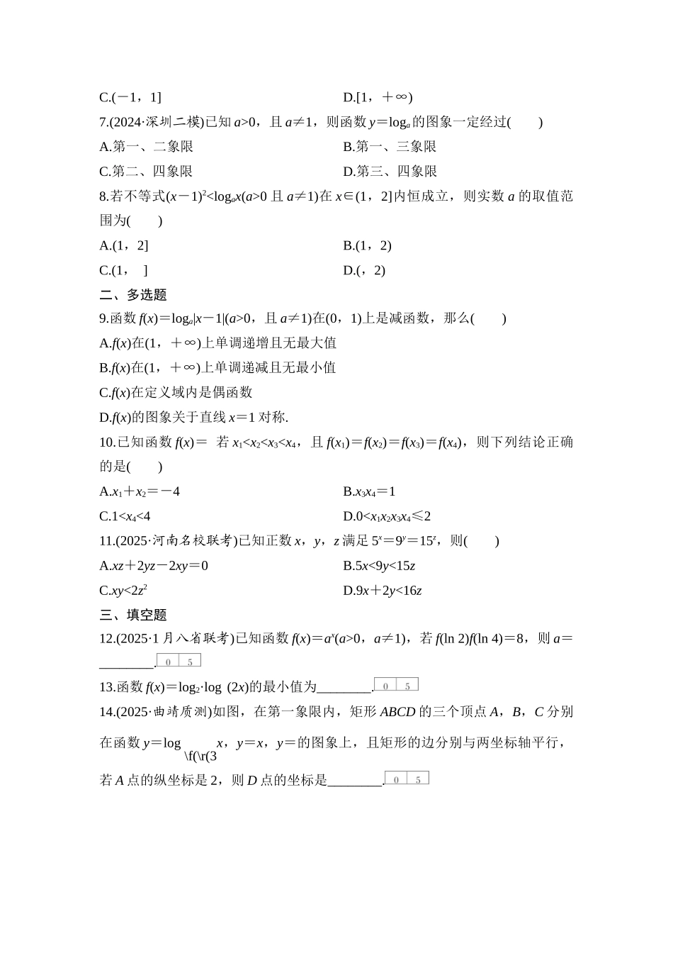 2026版创新设计高考总复习数学（人教B版）-对点练13 对数与对数函数.docx_第2页