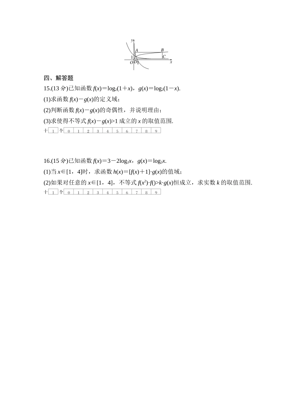 2026版创新设计高考总复习数学（人教B版）-对点练13 对数与对数函数.docx_第3页