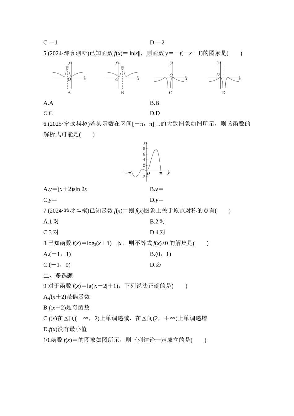 2026版创新设计高考总复习数学（人教B版）-对点练15 函数的图象.docx_第2页