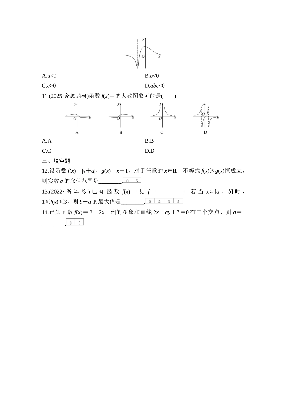 2026版创新设计高考总复习数学（人教B版）-对点练15 函数的图象.docx_第3页