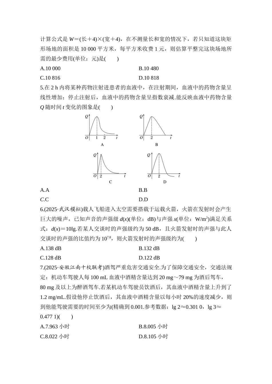 2026版创新设计高考总复习数学（人教B版）-对点练17  函数模型及其应用.docx_第2页