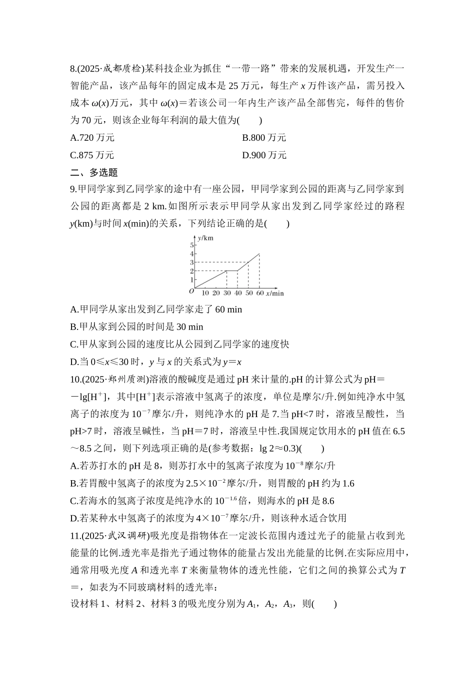 2026版创新设计高考总复习数学（人教B版）-对点练17  函数模型及其应用.docx_第3页