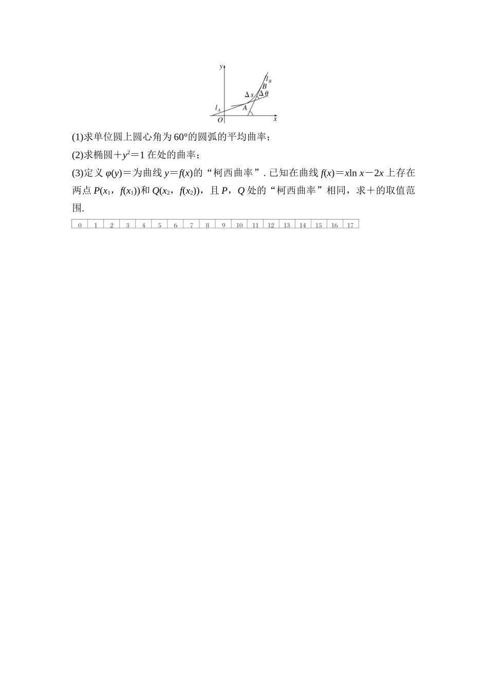 2026版创新设计高考总复习数学（人教B版）-对点练29 函数与导数中的融合创新问题.docx_第2页