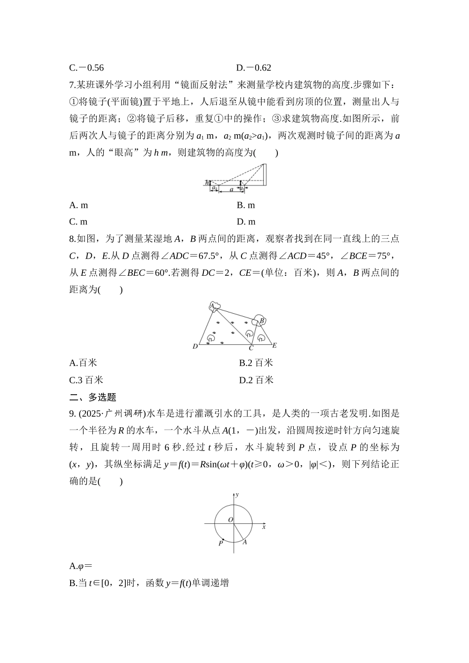 2026版创新设计高考总复习数学（人教B版）-对点练40 三角函数模型及解三角形的实际应用.docx_第3页