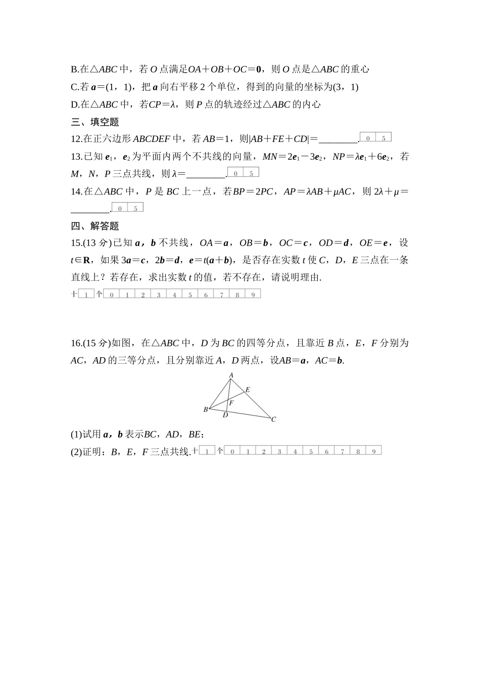 2026版创新设计高考总复习数学（人教B版）-对点练41 平面向量的概念及线性运算.docx_第3页