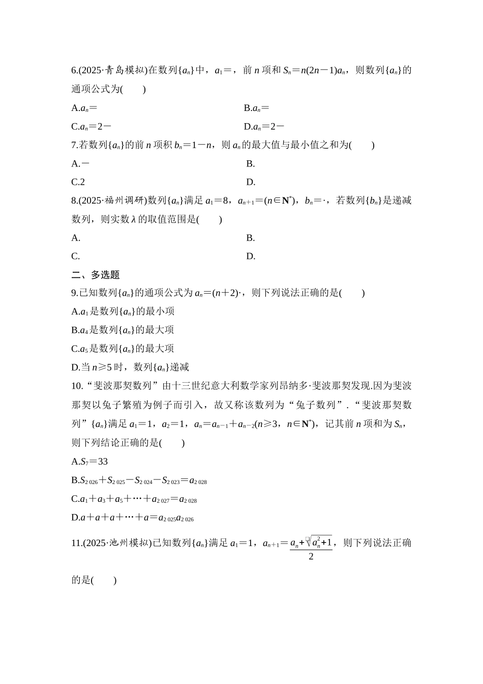 2026版创新设计高考总复习数学（人教B版）-对点练46 数列的概念与简单表示法.docx_第2页