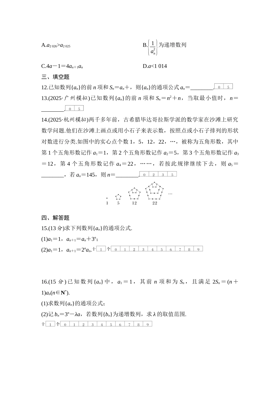 2026版创新设计高考总复习数学（人教B版）-对点练46 数列的概念与简单表示法.docx_第3页