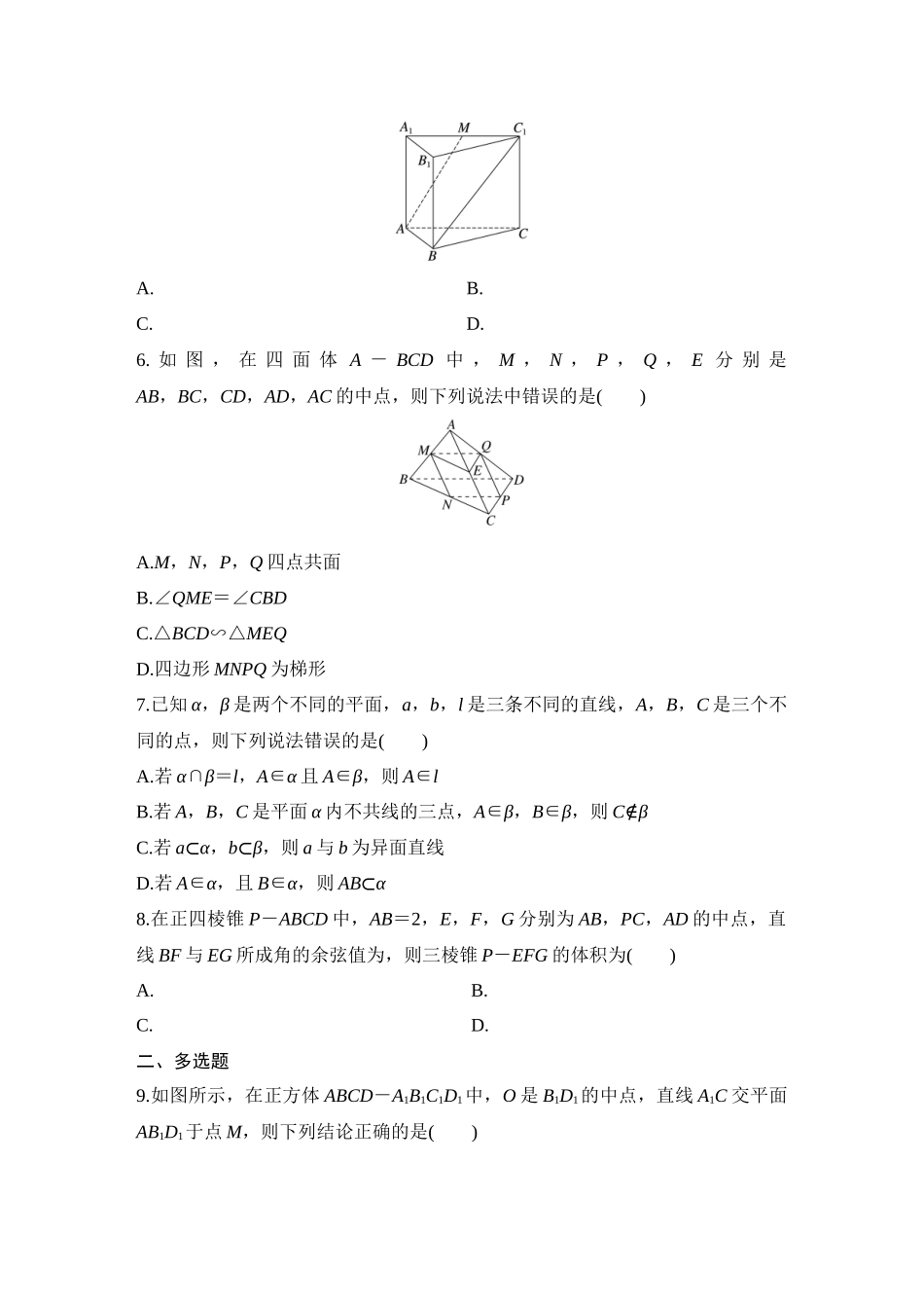 2026版创新设计高考总复习数学（人教B版）-对点练56 空间点、直线、平面之间的位置关系.docx_第2页