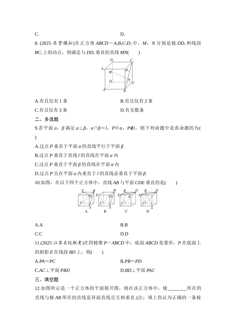 2026版创新设计高考总复习数学（人教B版）-对点练58 空间直线、平面的垂直.docx_第3页