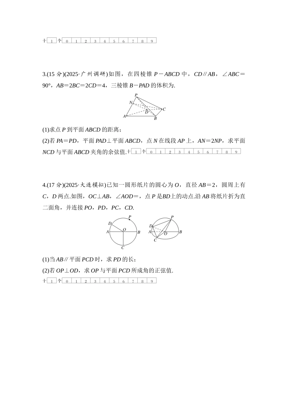 2026版创新设计高考总复习数学（人教B版）-对点练60 向量法、几何法求空间角.docx_第2页
