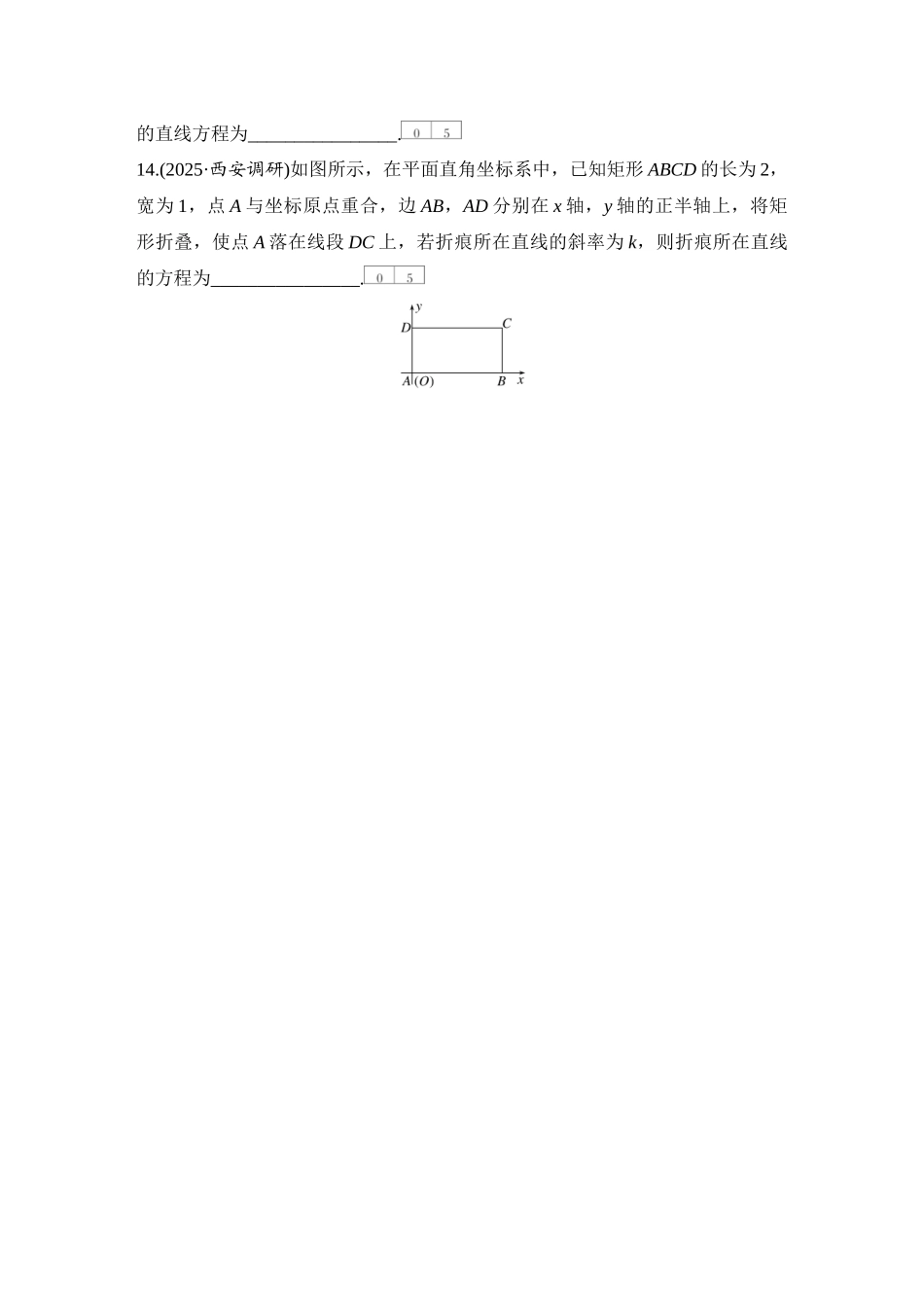 2026版创新设计高考总复习数学（人教B版）-对点练64 两直线的位置关系.docx_第3页