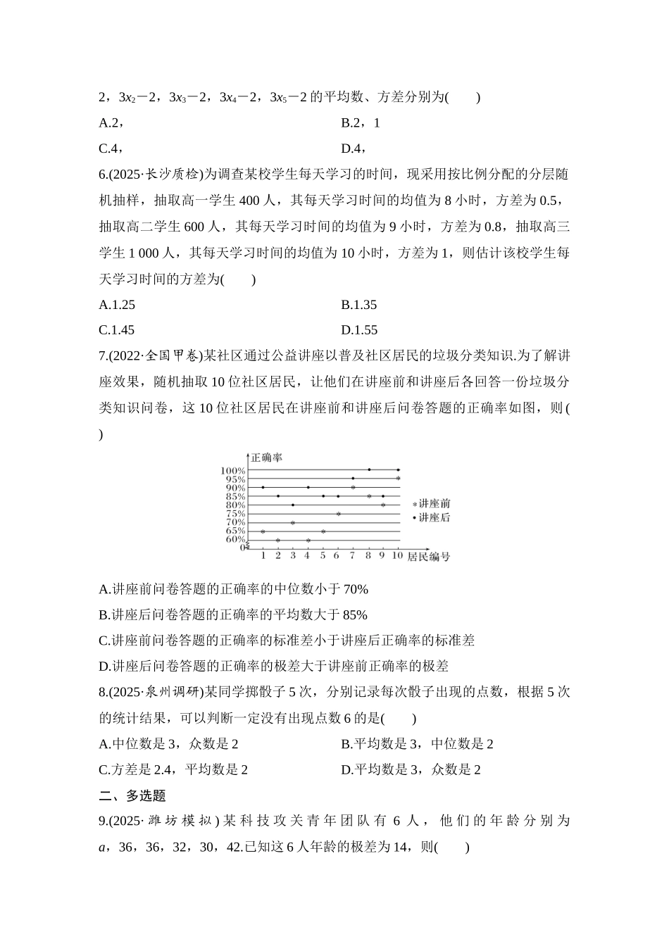 2026版创新设计高考总复习数学（人教B版）-对点练80 用样本估计总体.docx_第2页