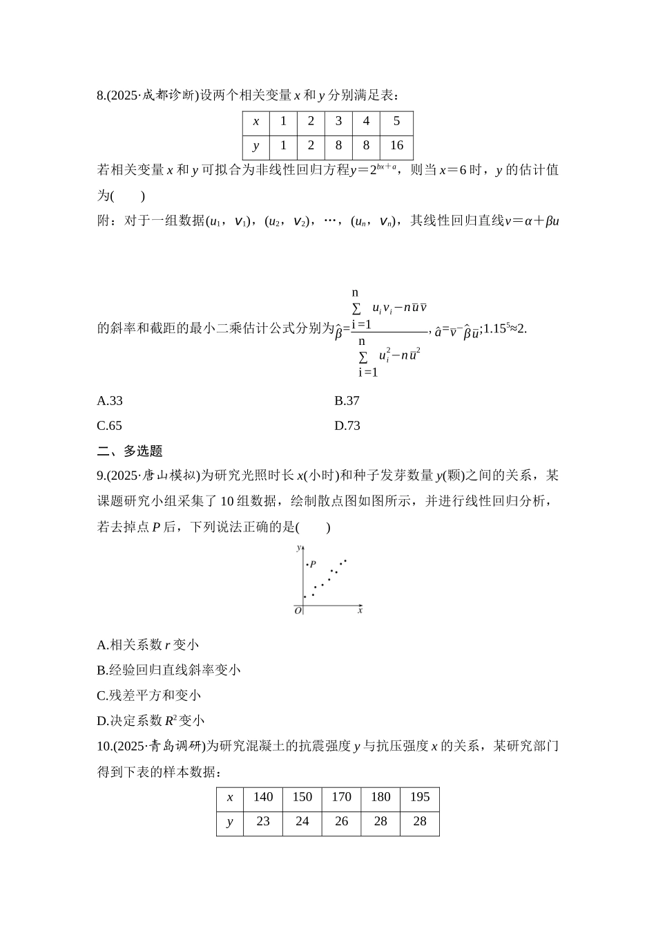 2026版创新设计高考总复习数学（人教B版）-对点练81 统计模型.docx_第3页
