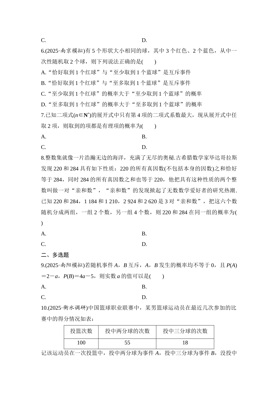 2026版创新设计高考总复习数学（人教B版）-对点练86 古典概型、概率的基本性质.docx_第2页
