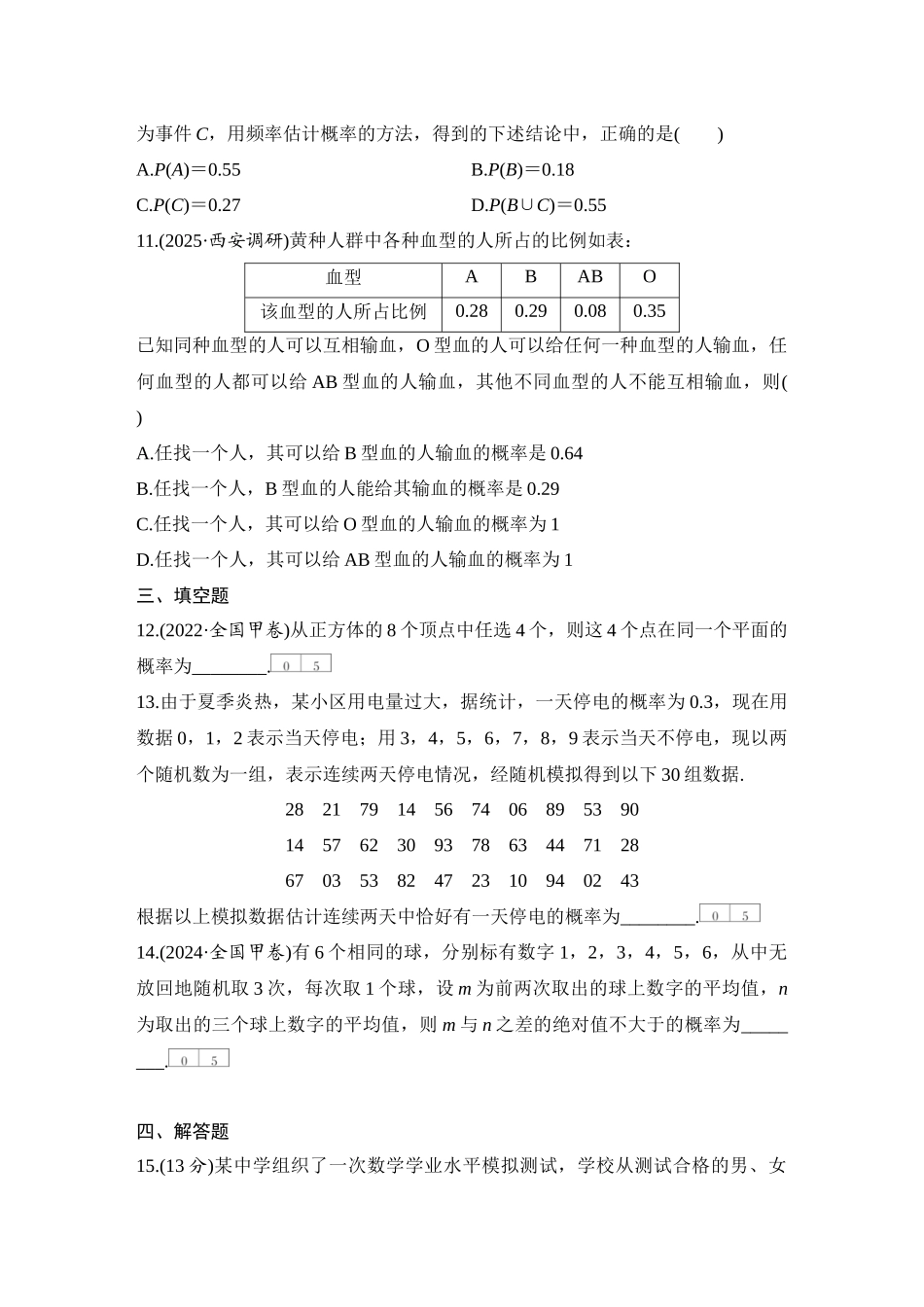 2026版创新设计高考总复习数学（人教B版）-对点练86 古典概型、概率的基本性质.docx_第3页