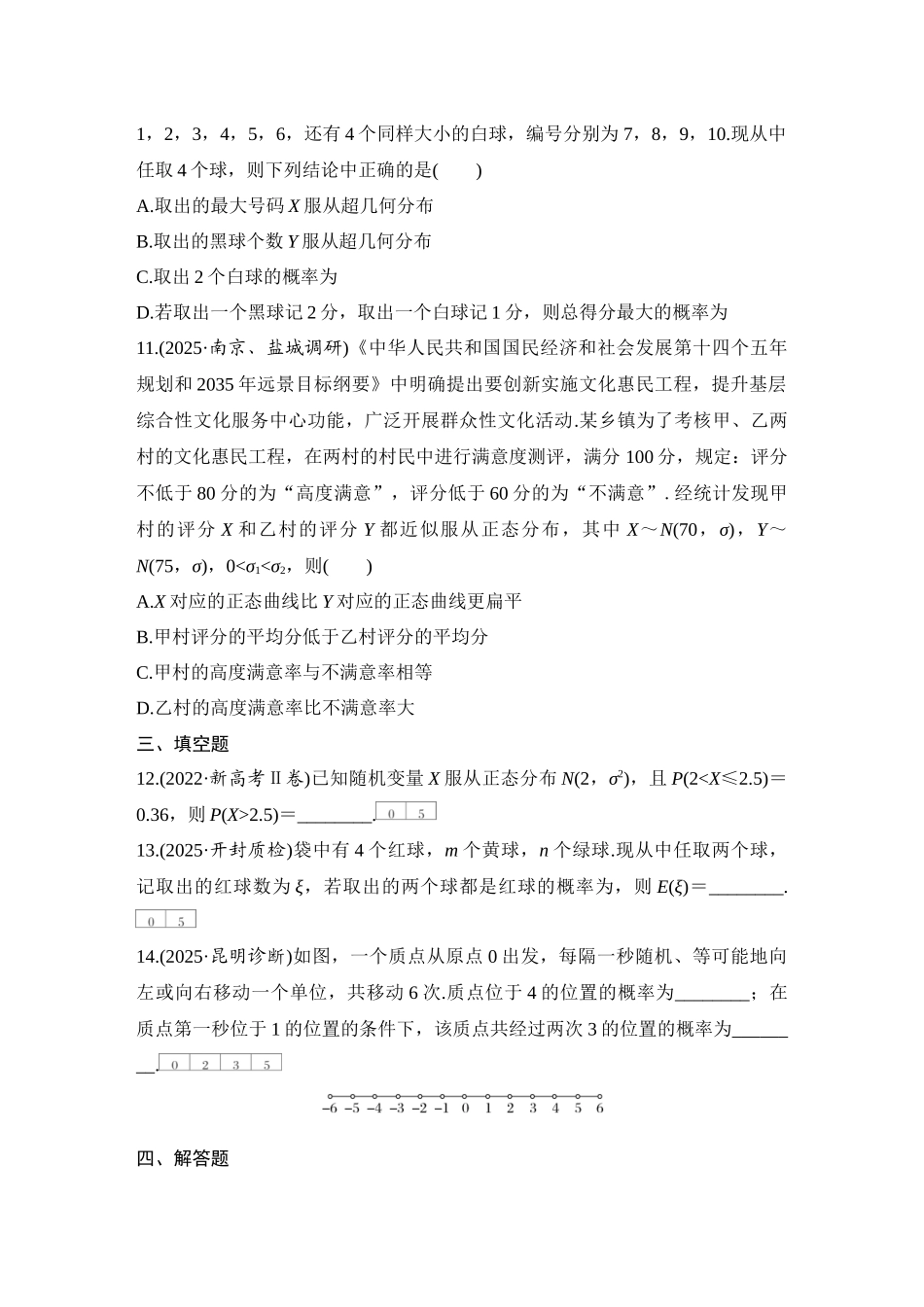 2026版创新设计高考总复习数学（人教B版）-对点练89 二项分布、超几何分布与正态分布.docx_第3页
