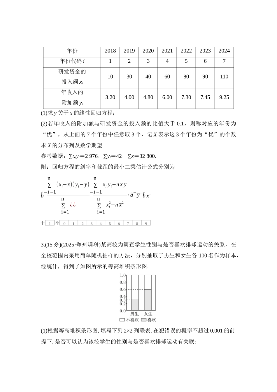 2026版创新设计高考总复习数学（人教B版）-对点练90 概率与统计.docx_第2页