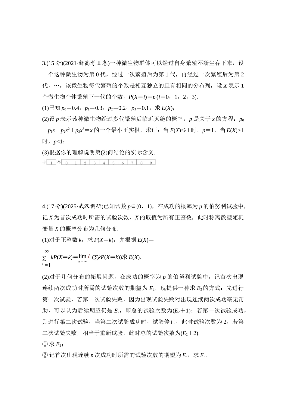 2026版创新设计高考总复习数学（人教B版）-对点练91 概率与函数、数列.docx_第2页