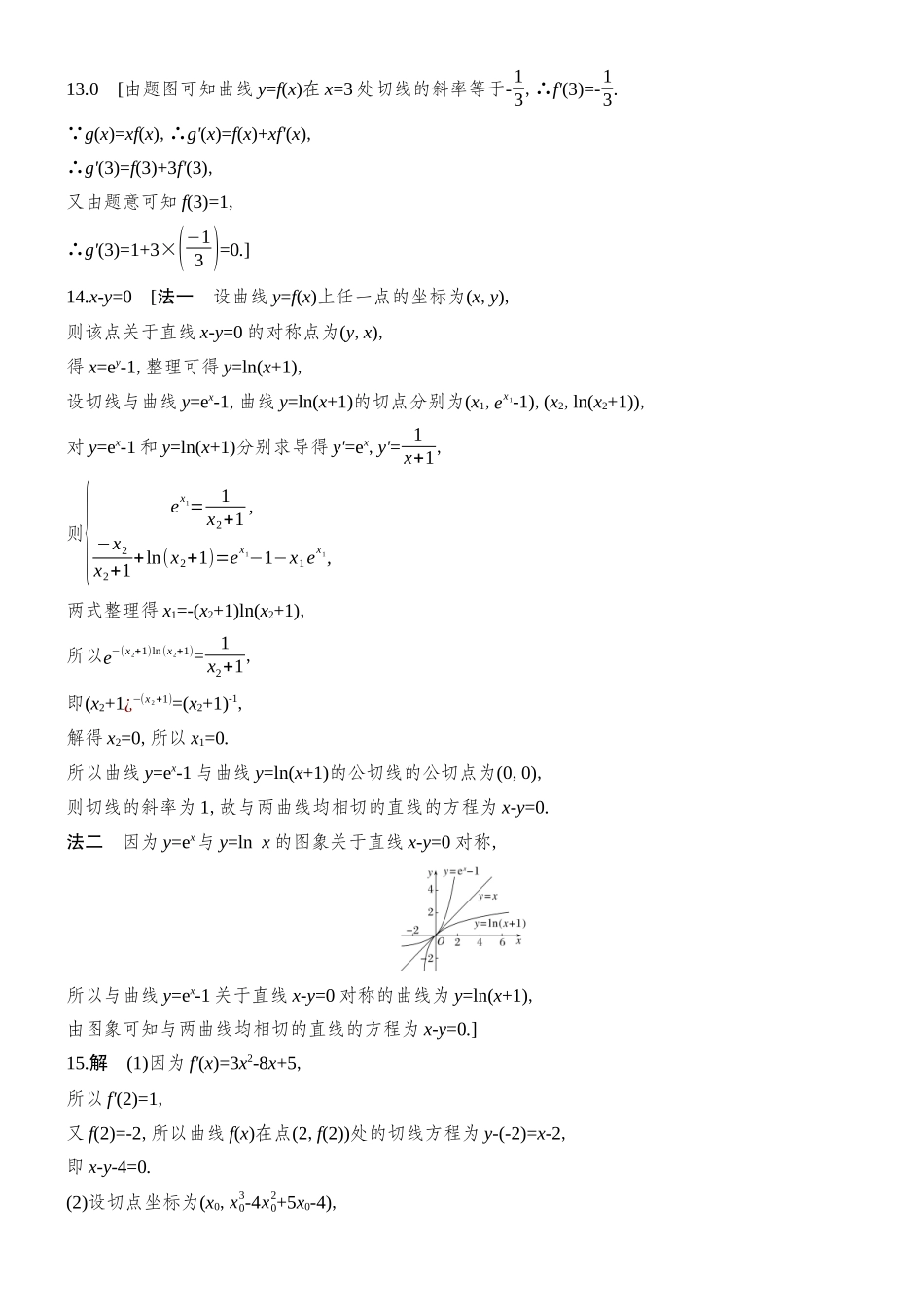 2026版创新设计高考总复习数学（人教B版）-对点练答案18-29(三章).docx_第3页