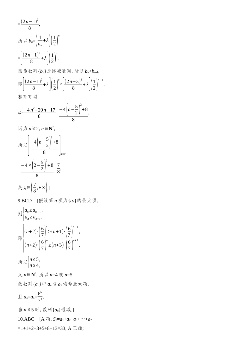 2026版创新设计高考总复习数学（人教B版）-对点练答案46-53(六章).docx_第3页