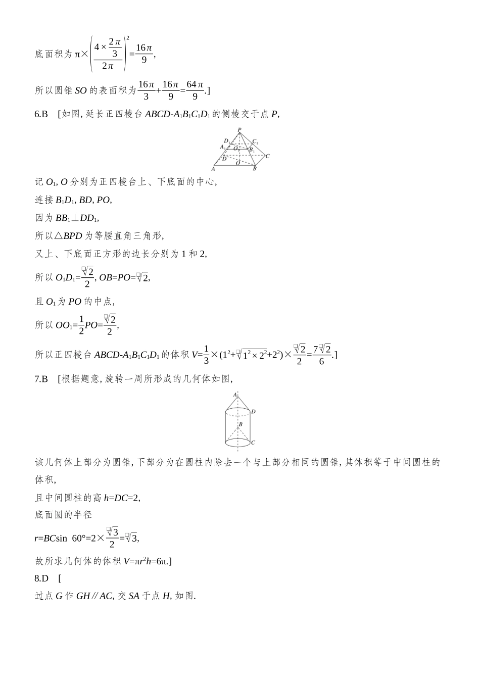 2026版创新设计高考总复习数学（人教B版）-对点练答案54-62(七章).docx_第2页
