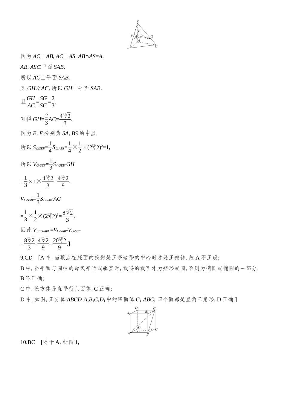 2026版创新设计高考总复习数学（人教B版）-对点练答案54-62(七章).docx_第3页