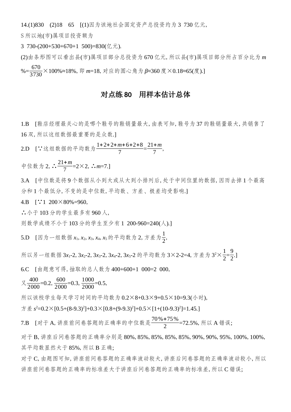 2026版创新设计高考总复习数学（人教B版）-对点练答案79-91(九十章).docx_第3页