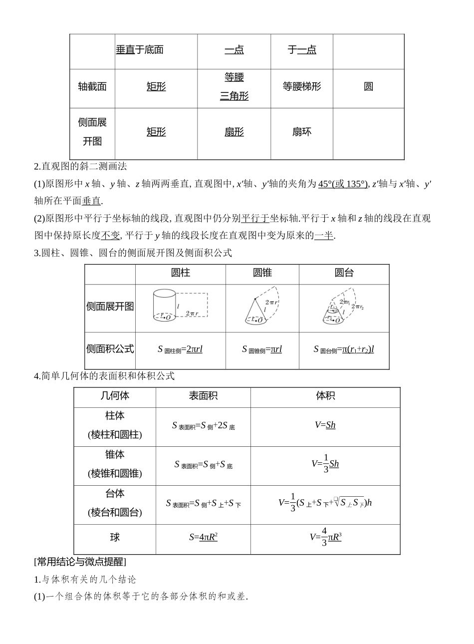 2026版创新设计高考总复习数学（人教B版）教师用-第1节　 基本立体图形及几何体的表面积与体积.docx_第2页