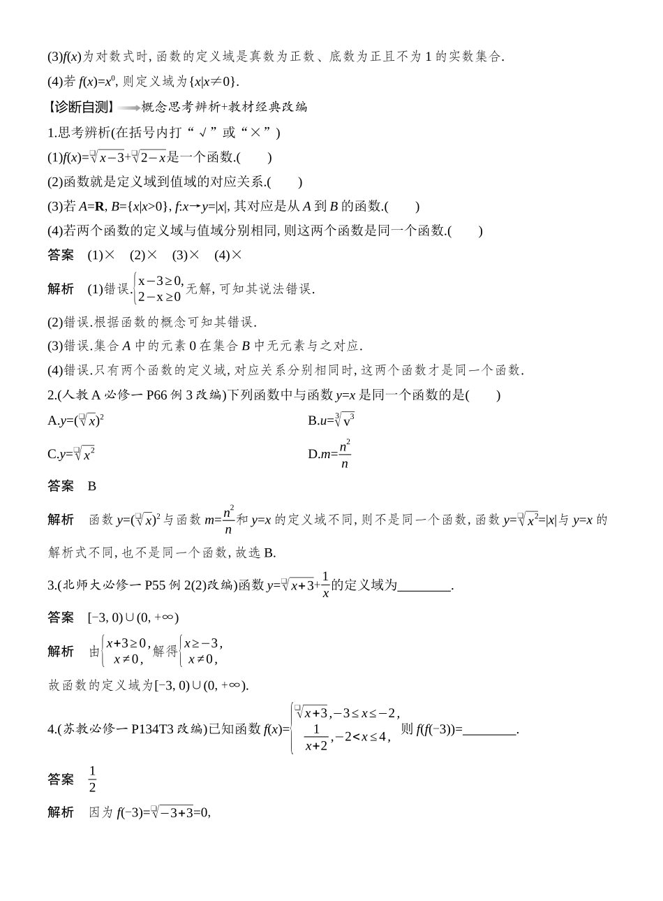 2026版创新设计高考总复习数学（人教B版）教师用-第1节　函数的概念及其表示.docx_第2页