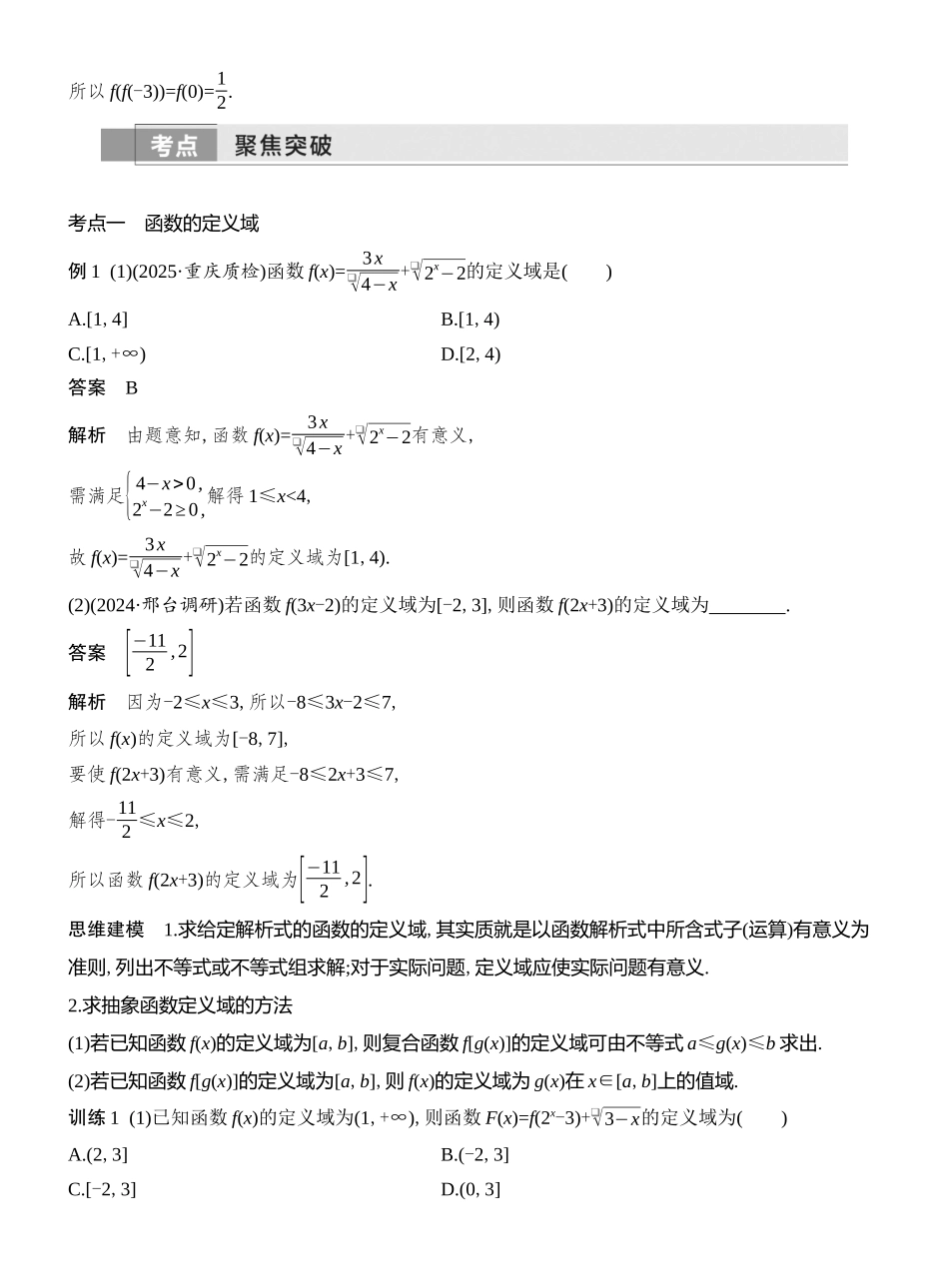 2026版创新设计高考总复习数学（人教B版）教师用-第1节　函数的概念及其表示.docx_第3页