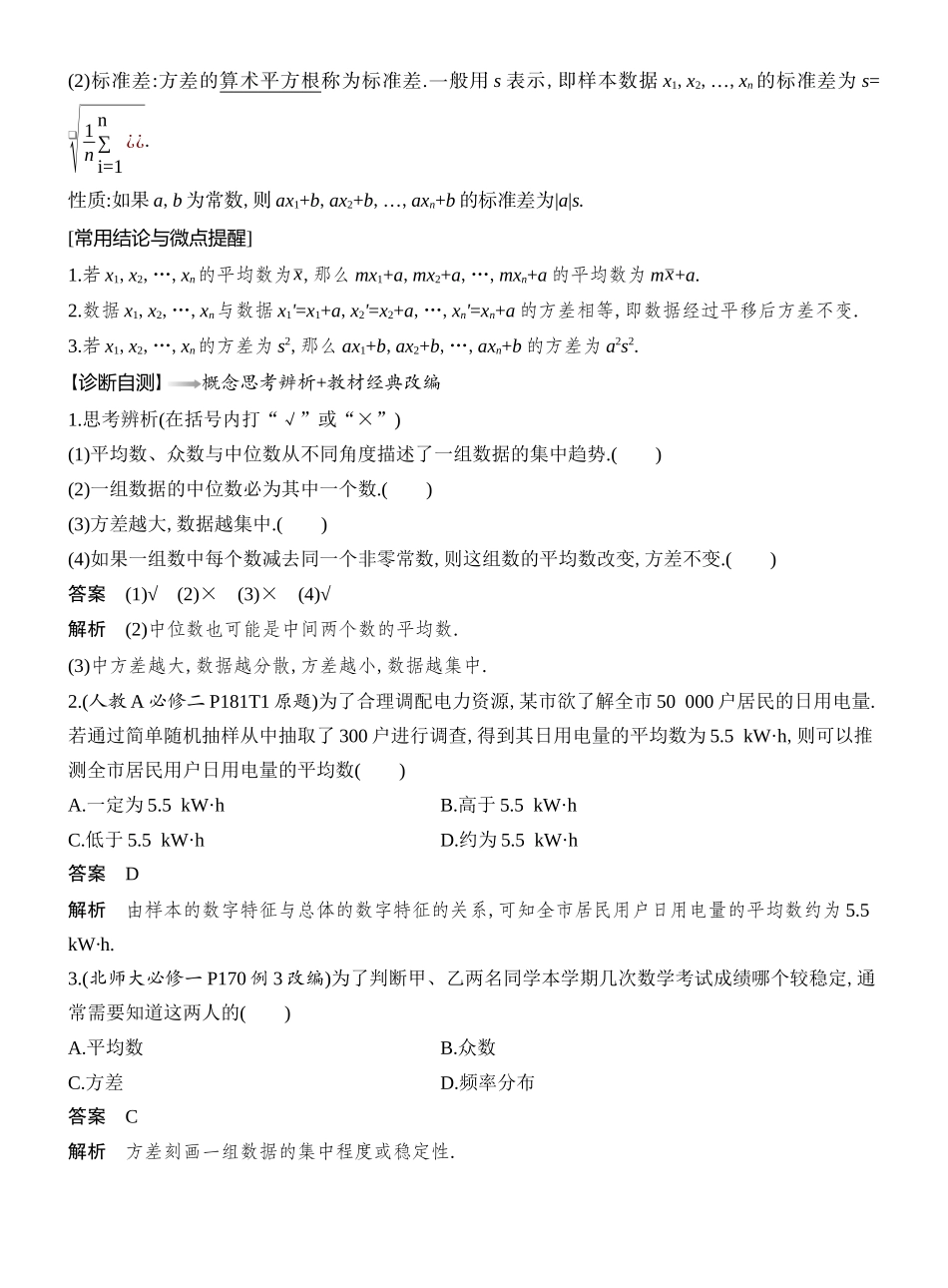 2026版创新设计高考总复习数学（人教B版）教师用-第2节  用样本估计总体.docx_第2页
