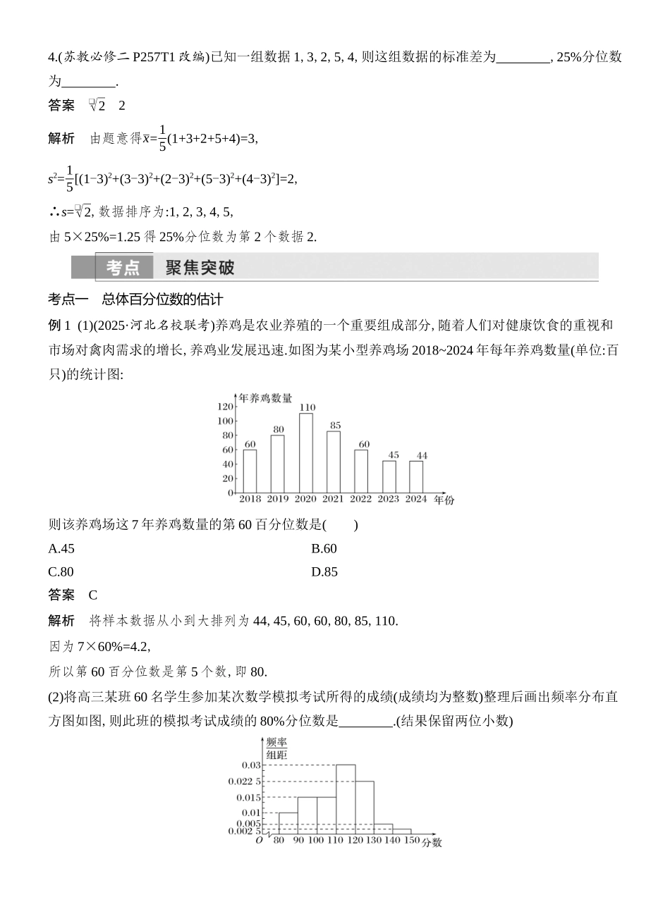 2026版创新设计高考总复习数学（人教B版）教师用-第2节  用样本估计总体.docx_第3页