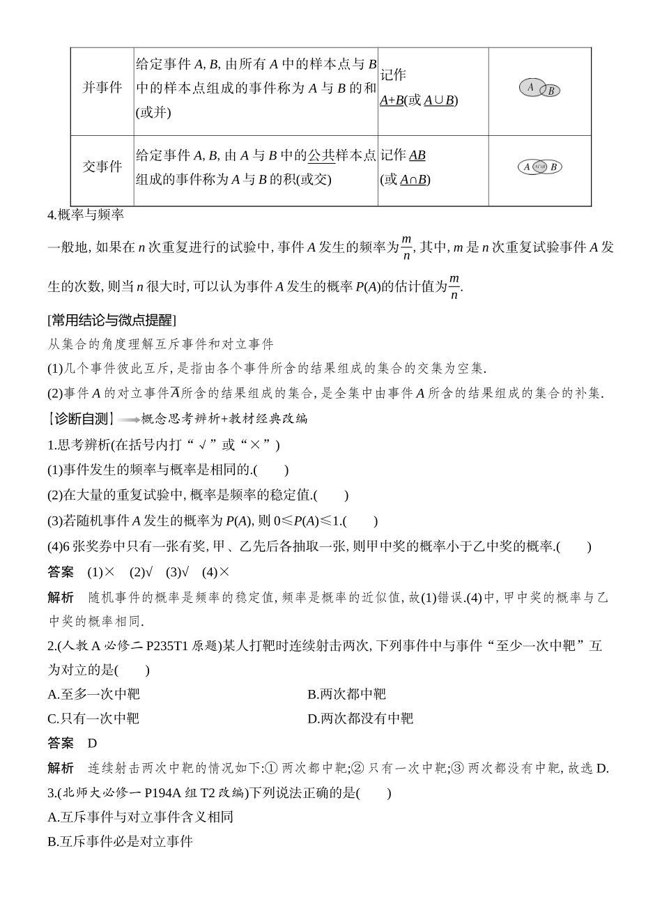 2026版创新设计高考总复习数学（人教B版）教师用-第4节  随机事件、频率与概率.docx_第2页