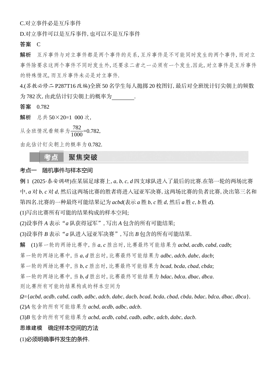 2026版创新设计高考总复习数学（人教B版）教师用-第4节  随机事件、频率与概率.docx_第3页