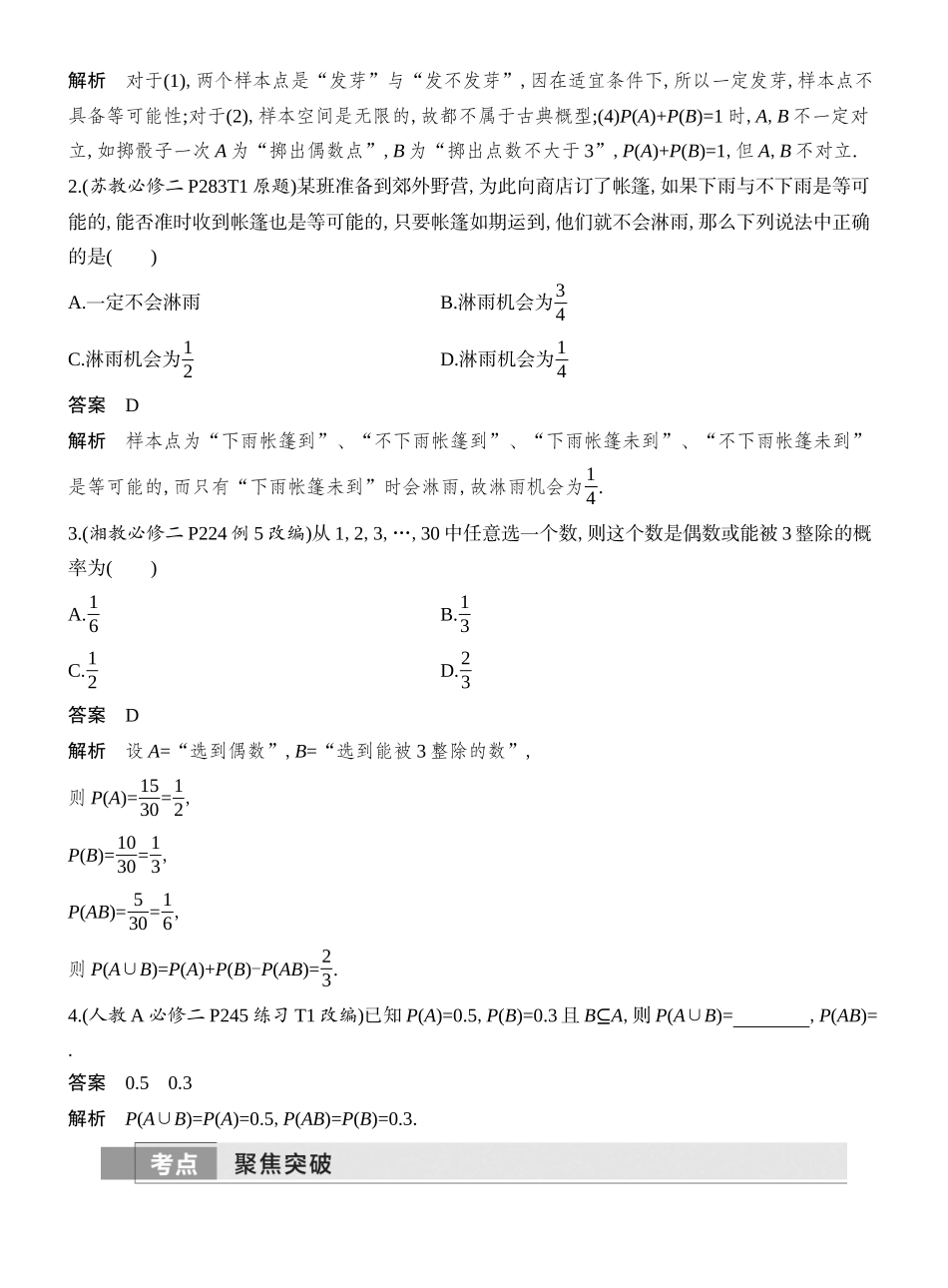 2026版创新设计高考总复习数学（人教B版）教师用-第5节  古典概型、概率的基本性质.docx_第2页