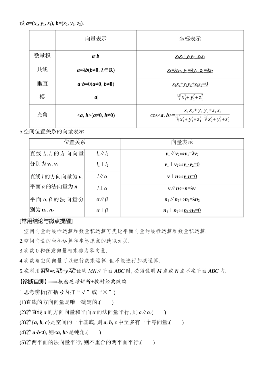 2026版创新设计高考总复习数学（人教B版）教师用-第6节  空间向量与线面位置关系.docx_第2页
