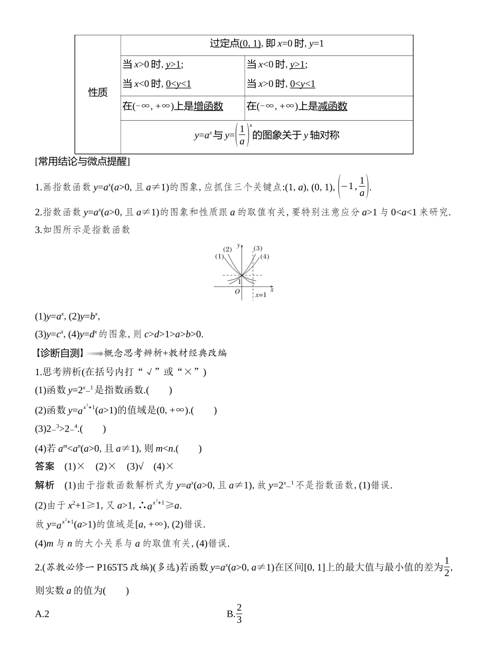 2026版创新设计高考总复习数学（人教B版）教师用-第6节　指数与指数函数.docx_第2页