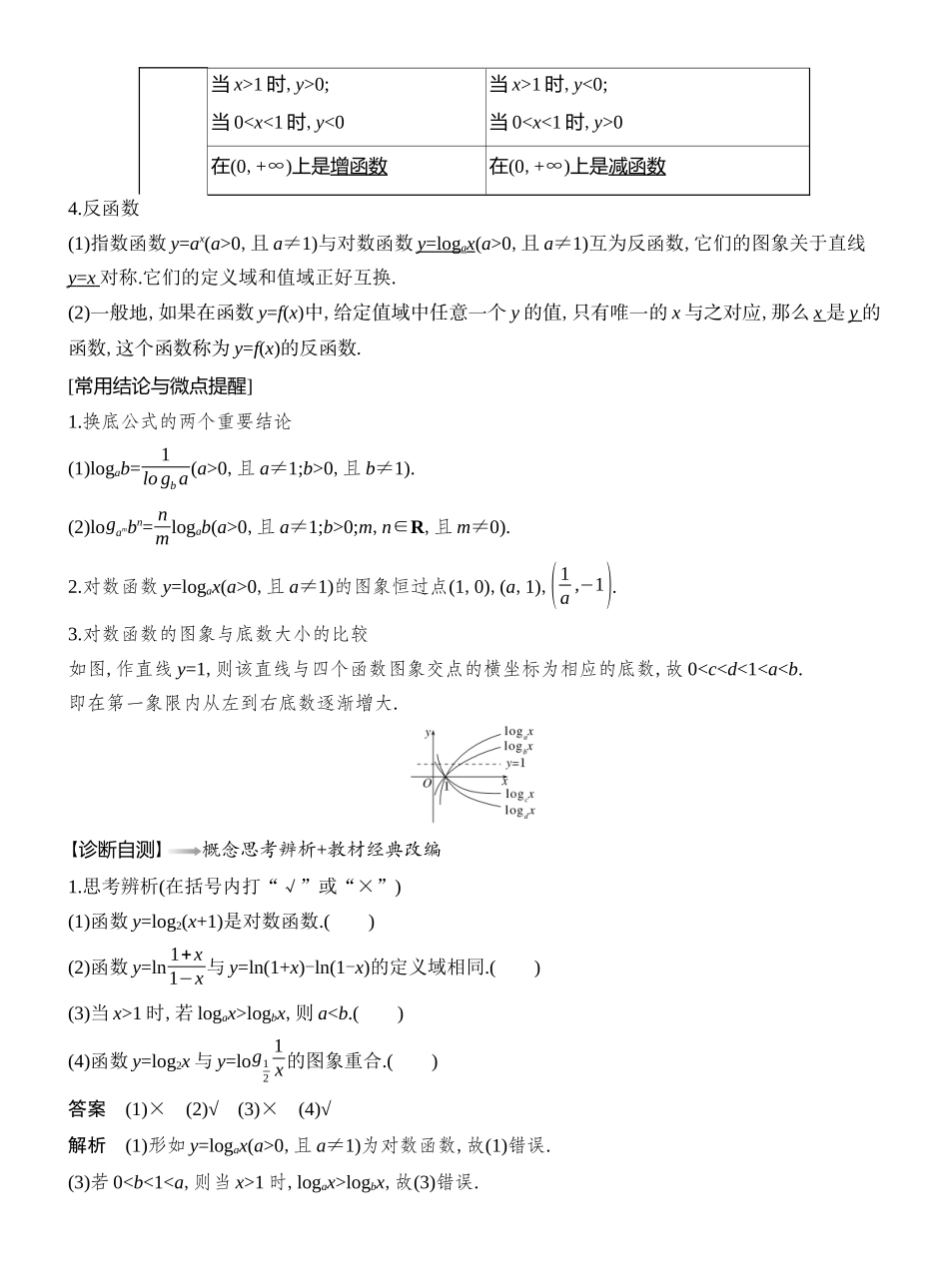 2026版创新设计高考总复习数学（人教B版）教师用-第7节　对数与对数函数.docx_第2页