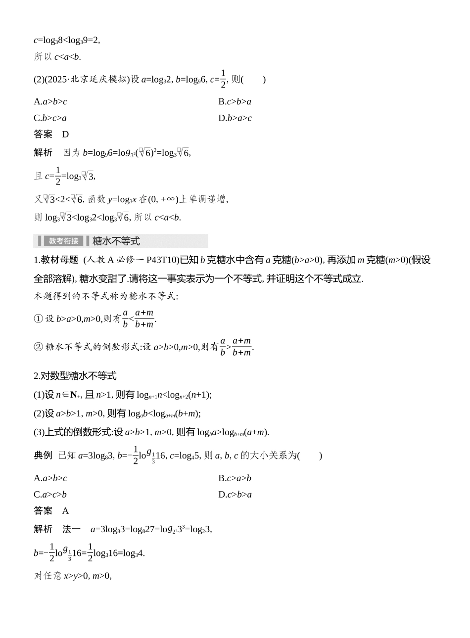 2026版创新设计高考总复习数学（人教B版）教师用-第8节　指、对、幂的大小比较方法.docx_第2页