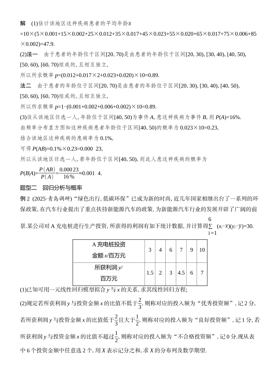 2026版创新设计高考总复习数学（人教B版）教师用-第9节  概率与统计.docx_第3页