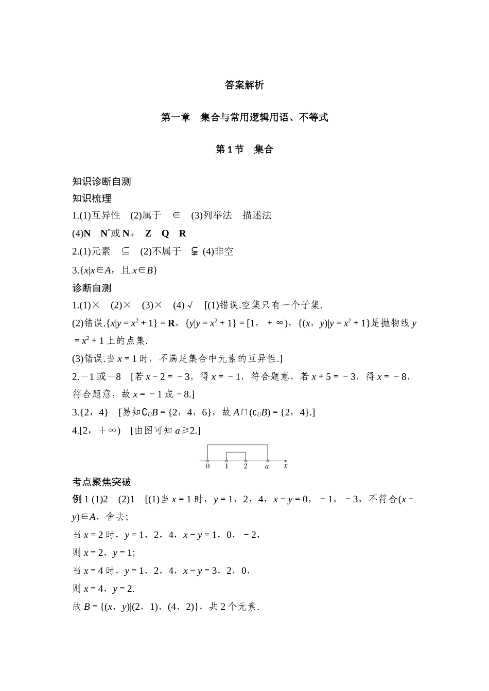 2026版创新设计高考总复习数学（人教B版）-学生答案一~五章.docx_第1页