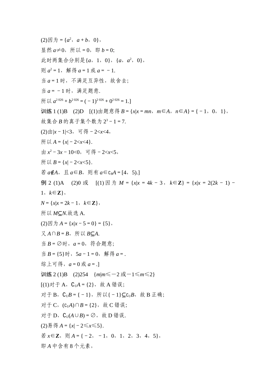 2026版创新设计高考总复习数学（人教B版）-学生答案一~五章.docx_第2页